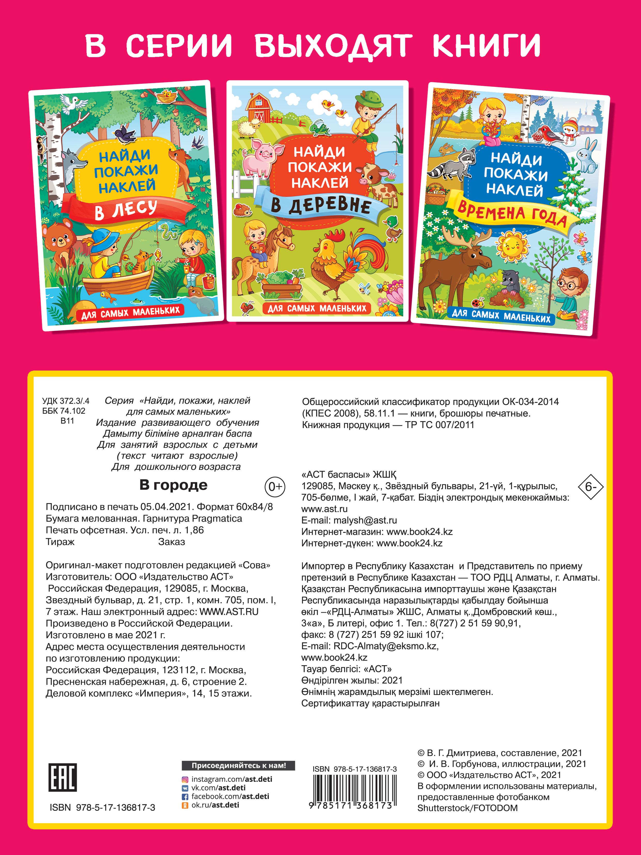 Книга Малыш В городе - фото 2