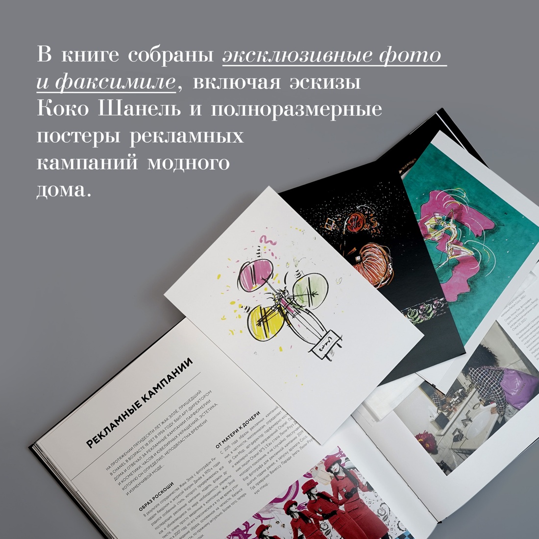 Книга КОЛИБРИ Ормё К. Абсолютно CHANEL. Сборный комплект в т.у. с пакетом. - фото 12