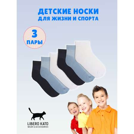 Носки 3 пары LIBERO KATO
