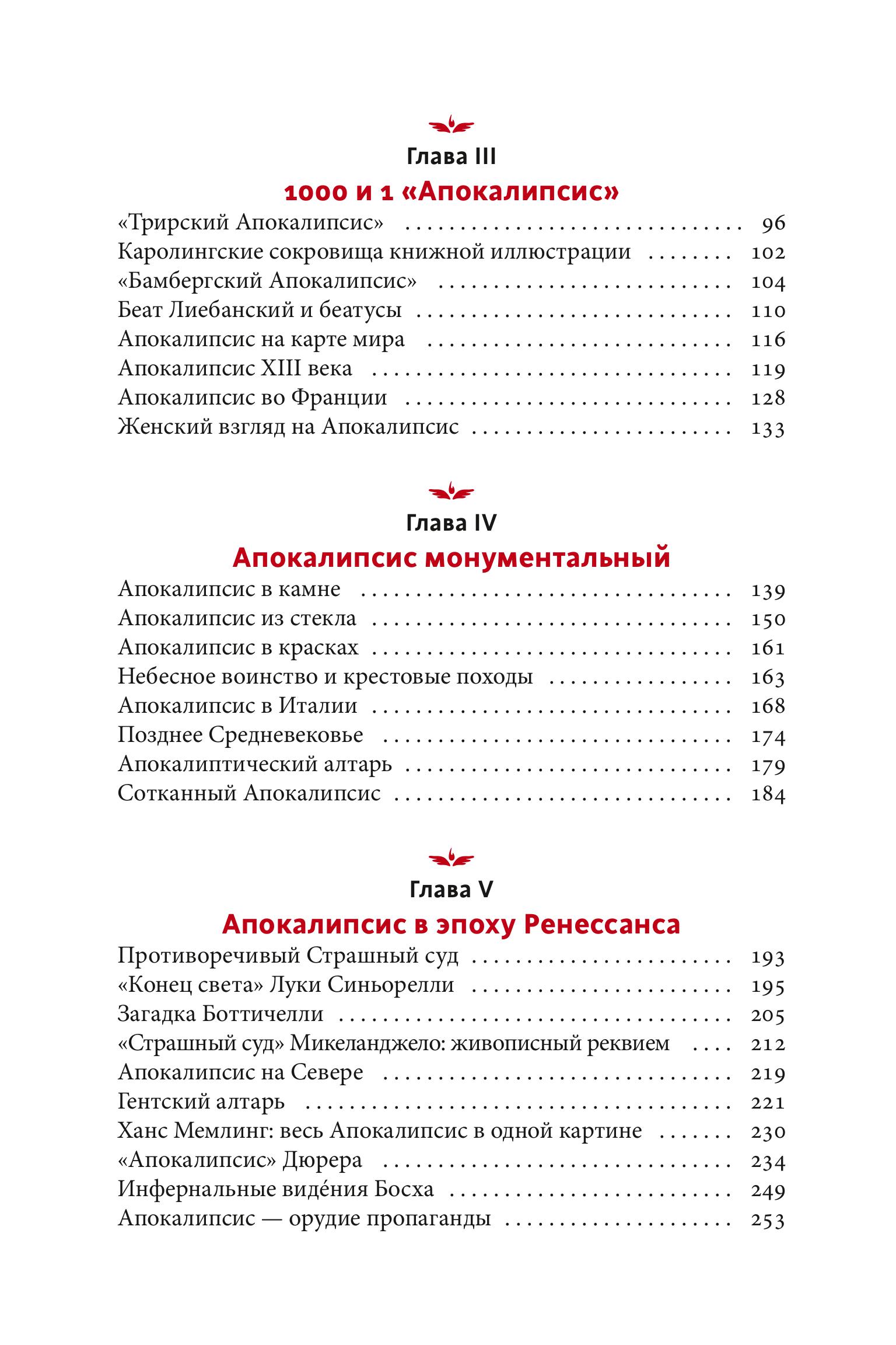 Книга МИФ Искусство Апокалипсиса. Средневековые манускрипты, книга за семью печатями - фото 5