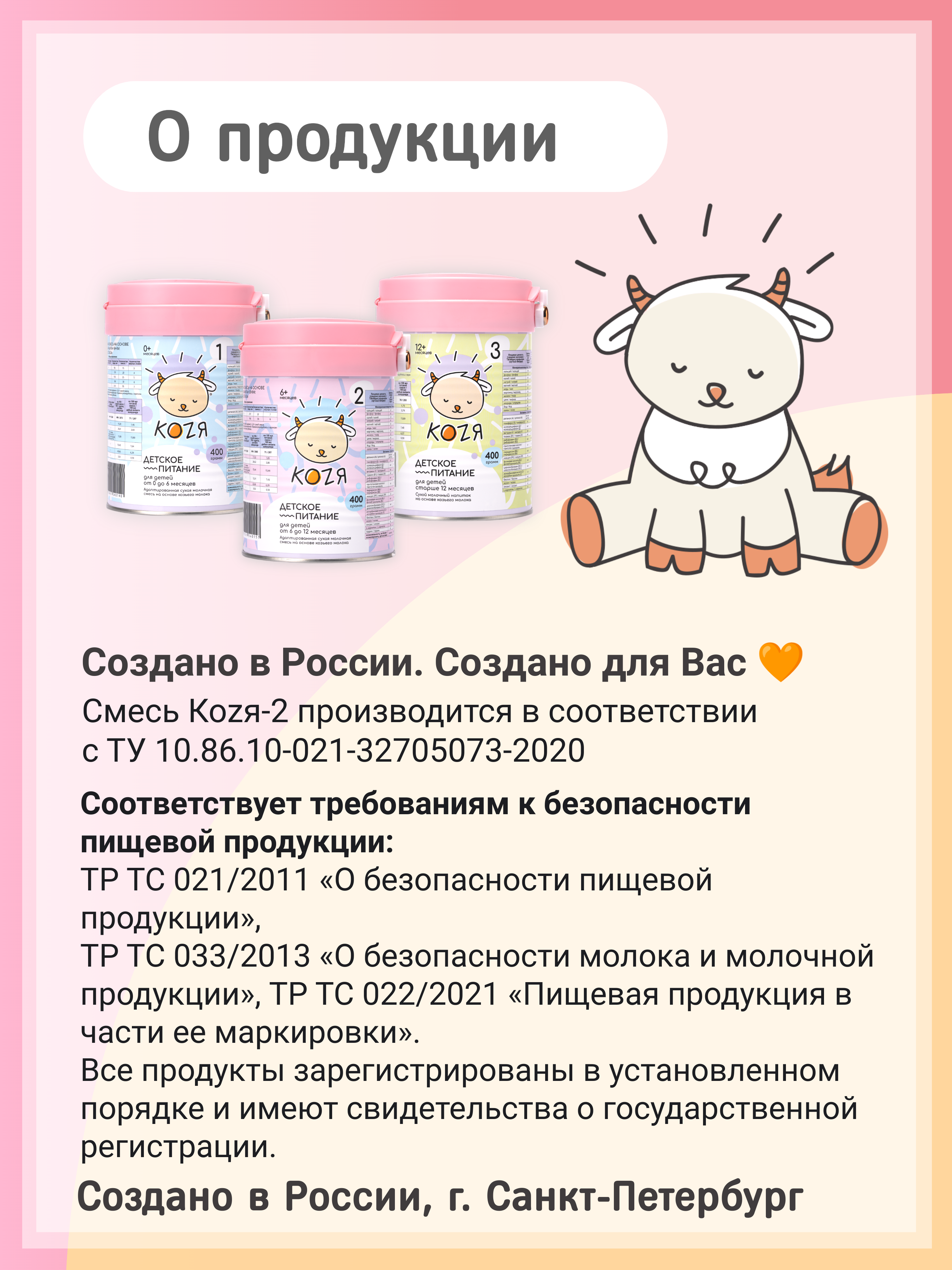 Смесь на козьем молоке KOZЯ 2 от 6 до 12 месяцев 800г - фото 2