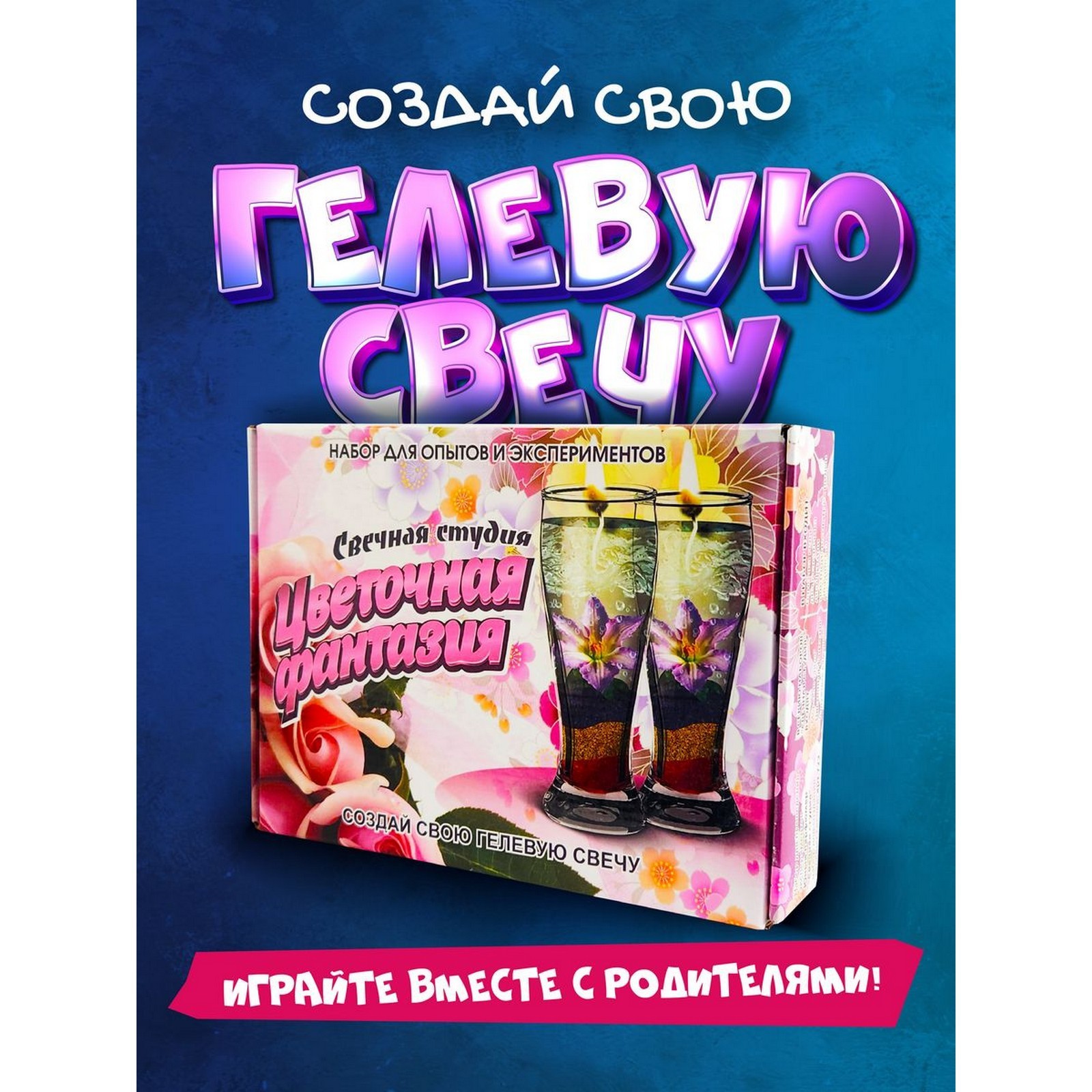 Набор Школа Талантов Цветочная фантазия свеча - фото 1