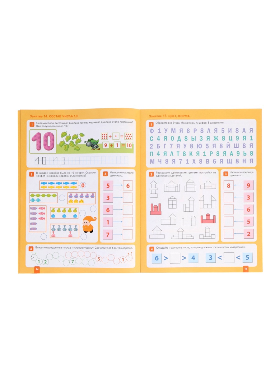 Рабочая тетрадь МОЗАИКА kids Математика в детском саду 5-6 лет - фото 20