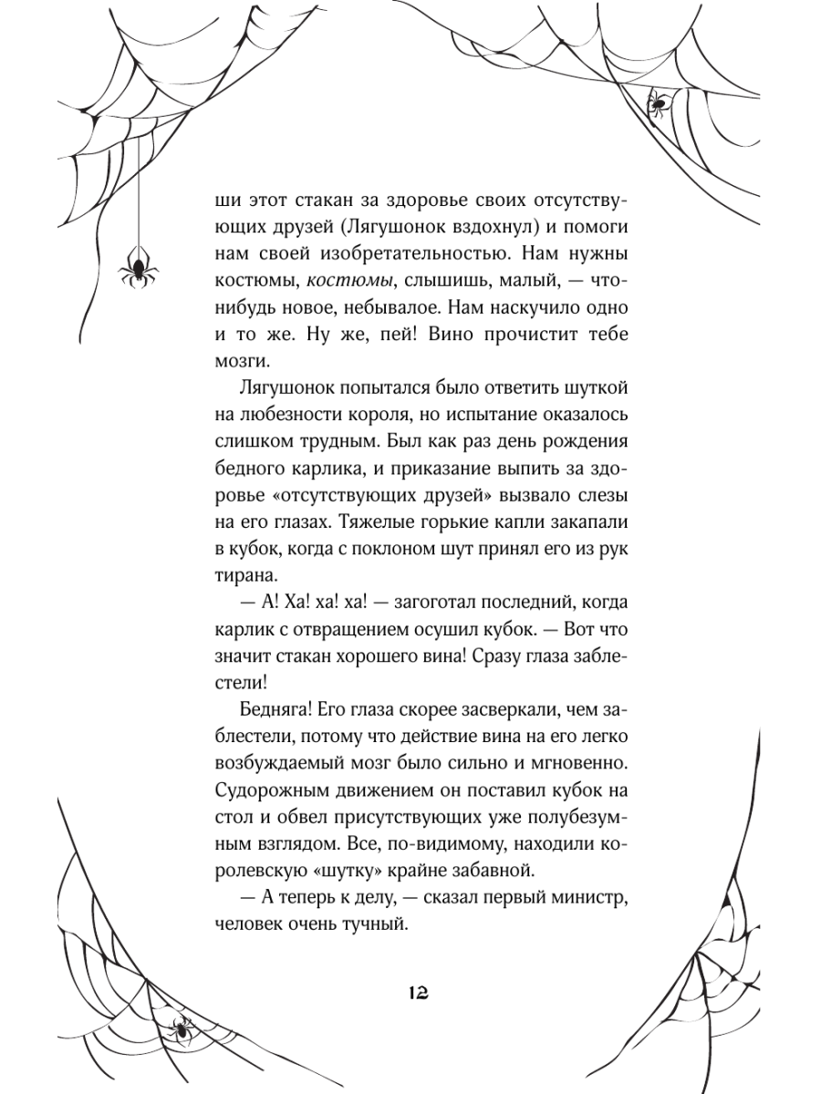Книга Эксмо Кошмары Эдгара Аллана По - фото 11