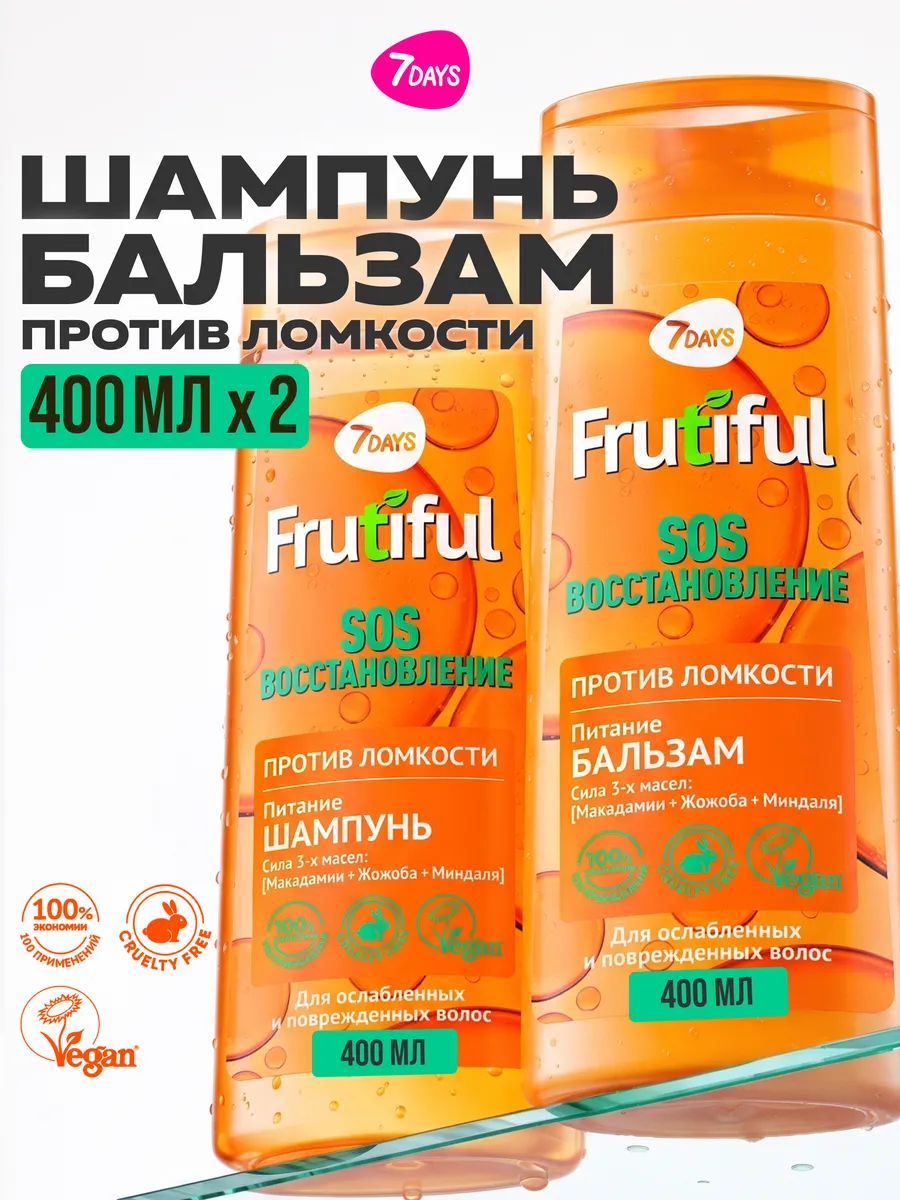 Шампунь 7DAYS и бальзам для волос Набор для 800 мл - фото 1