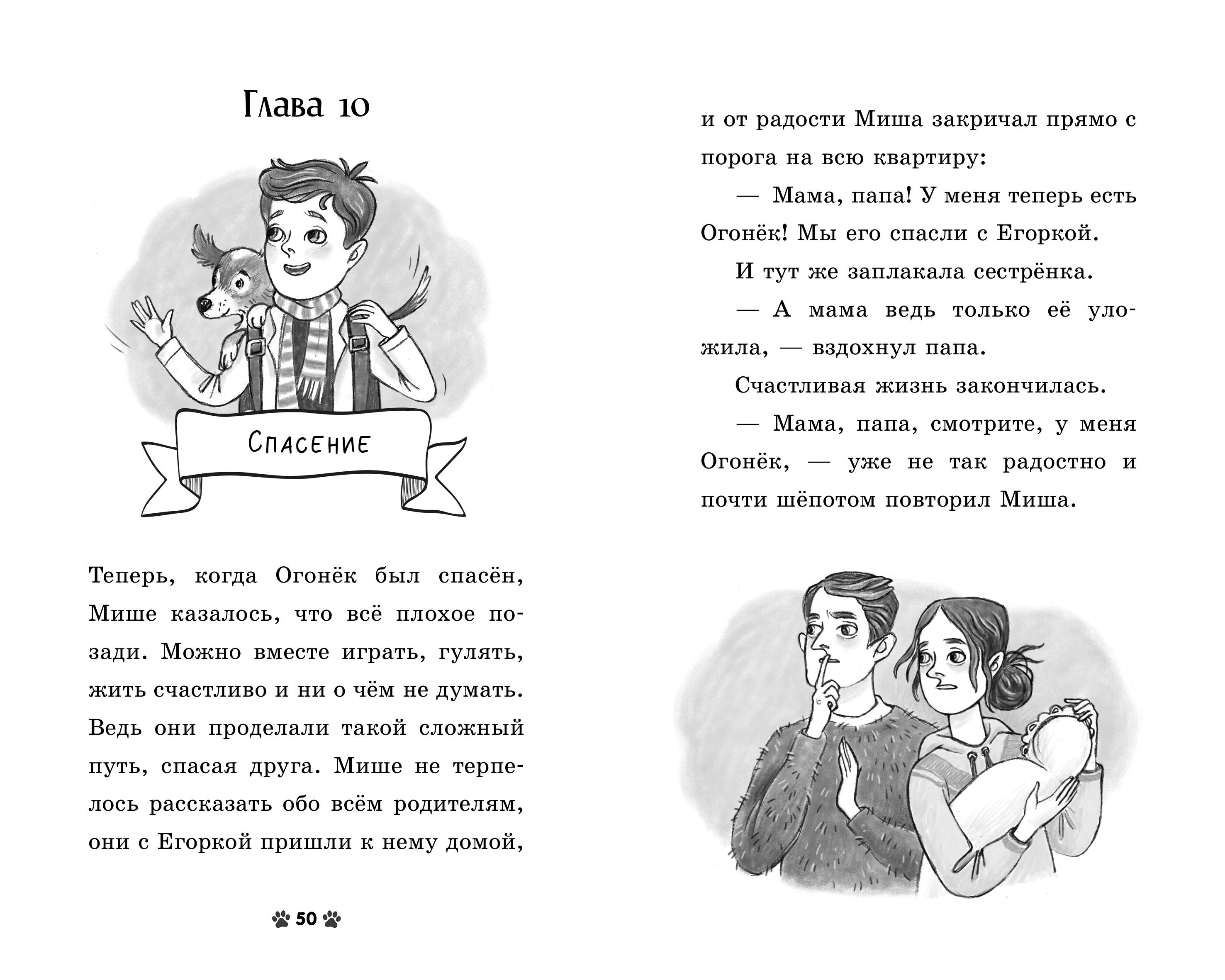 Пушистые истории Clever Щенок Огонек, дай лапу!/Ульева Е. - фото 3