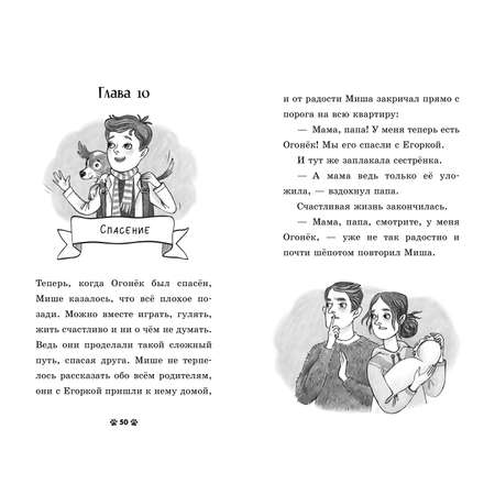 Пушистые истории Clever Щенок Огонек, дай лапу!/Ульева Е.