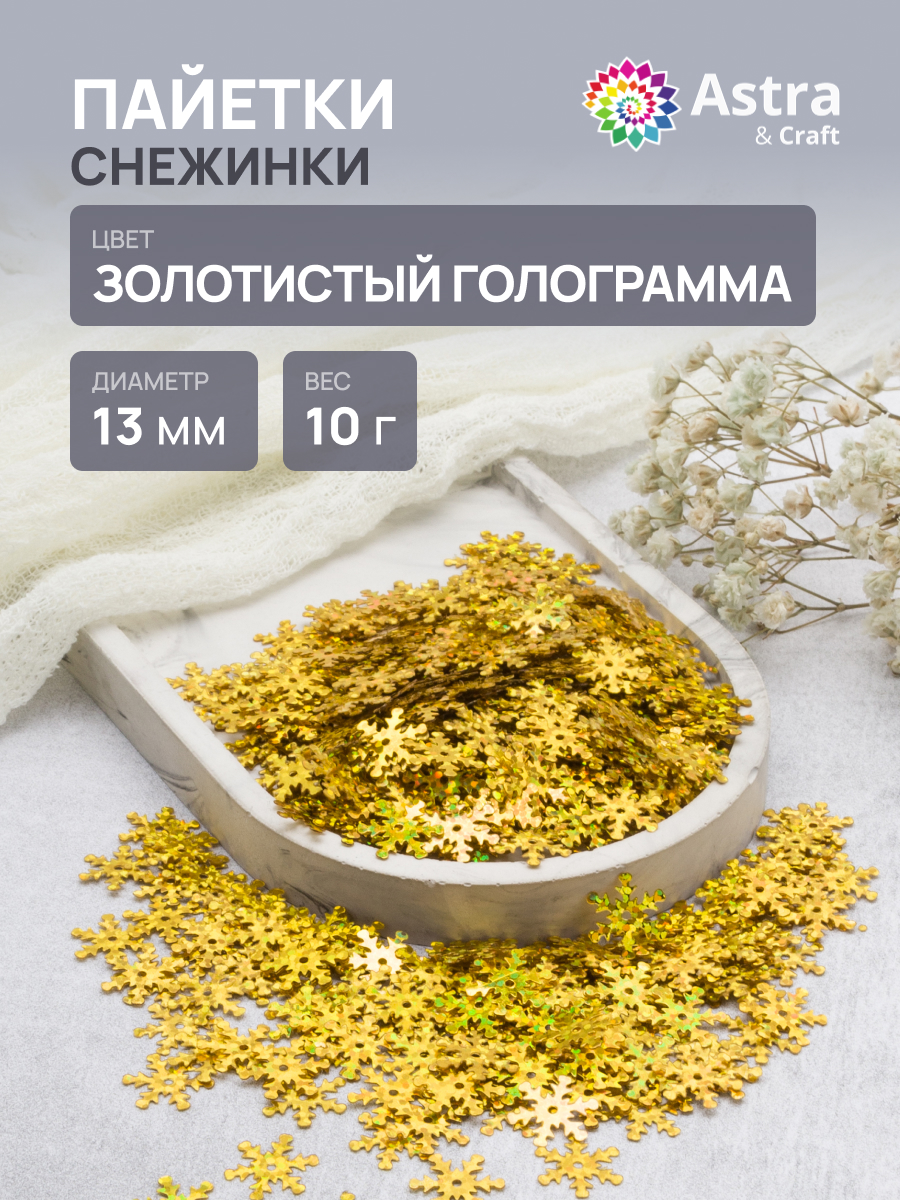 Набор для творчества Astra Craft бисер - фото 1