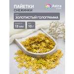 Набор для творчества Astra Craft бисер