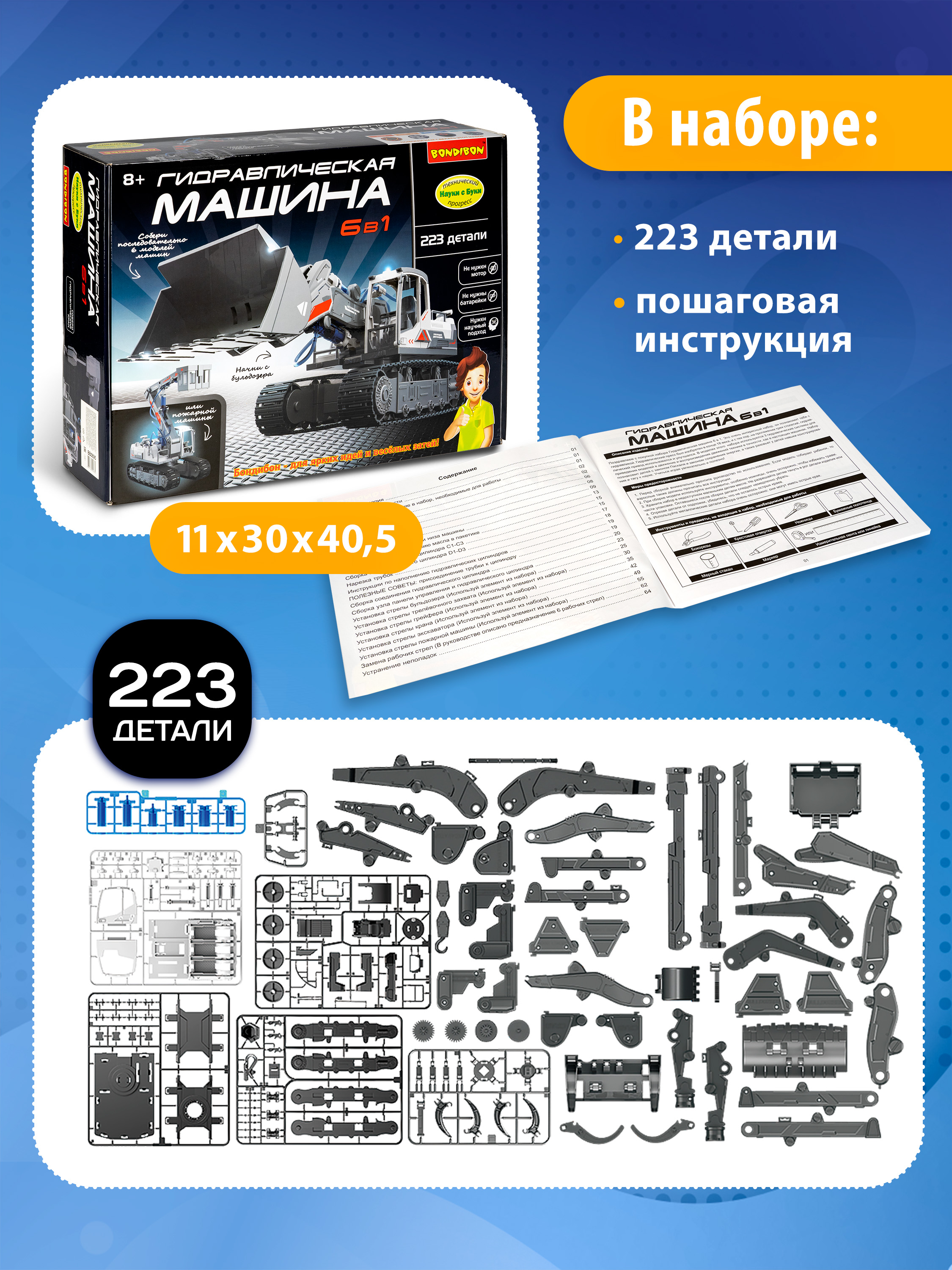 Конструктор Bondibon Робототехника 6в1 гидравлика 223 дет. - фото 4