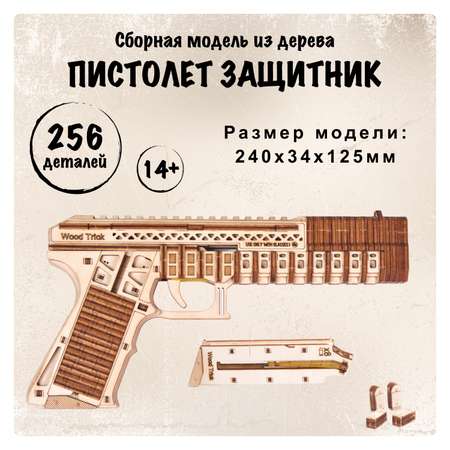 Конструктор Wood Trick Пистолет Защитник деревянный