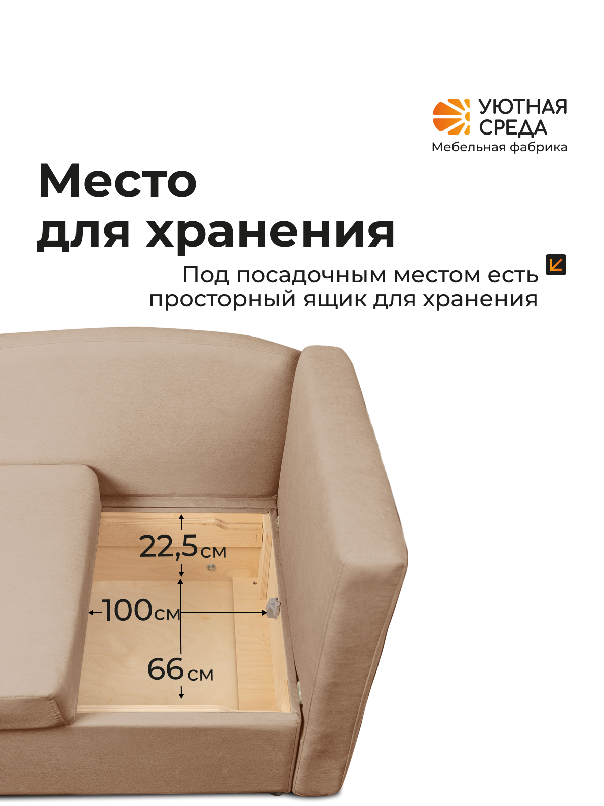 Диван Уютная среда Д100 бежевый - фото 8