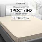 Простыня Monocolor 1 x 220 см 1 шт.