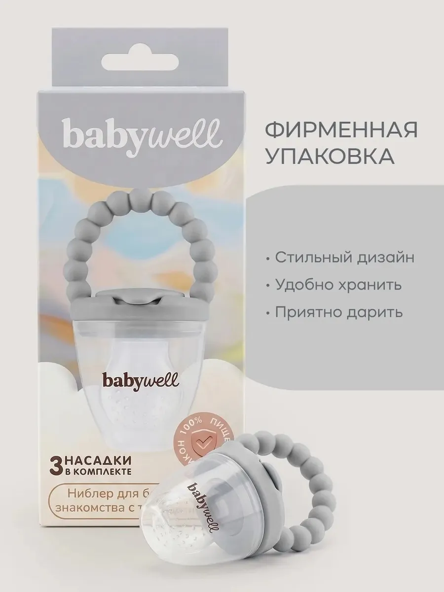 Ниблер BabyWell - фото 11