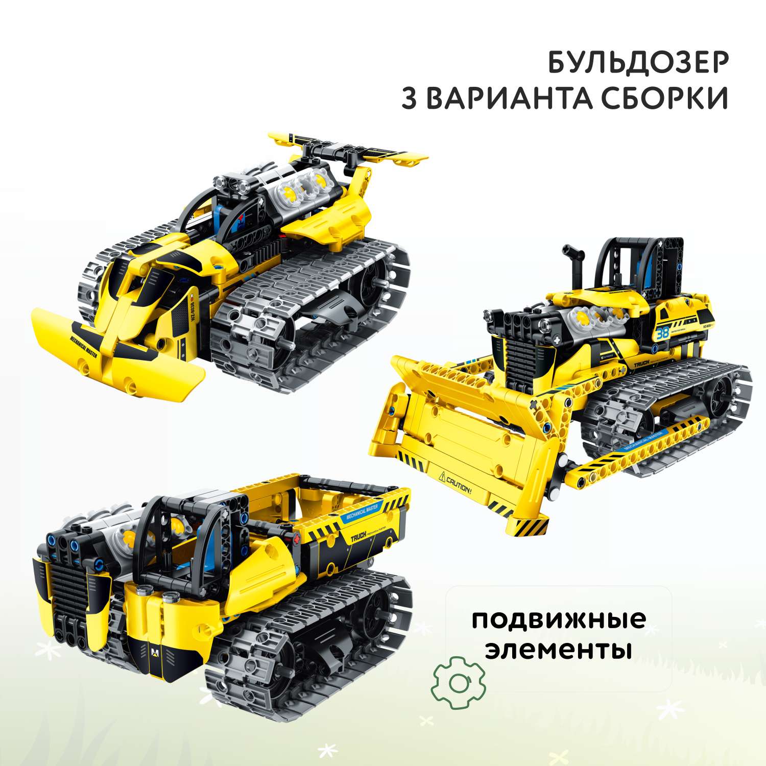 Конструктор Im.Master Бульдозер - фото 2