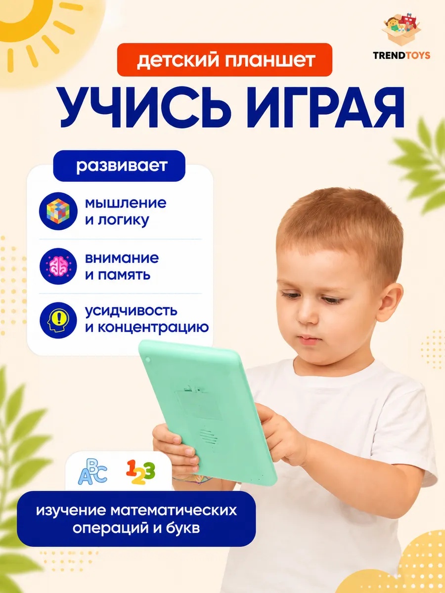 Планшет детский обучающий TrendToys развивающий интерактивный - фото 5