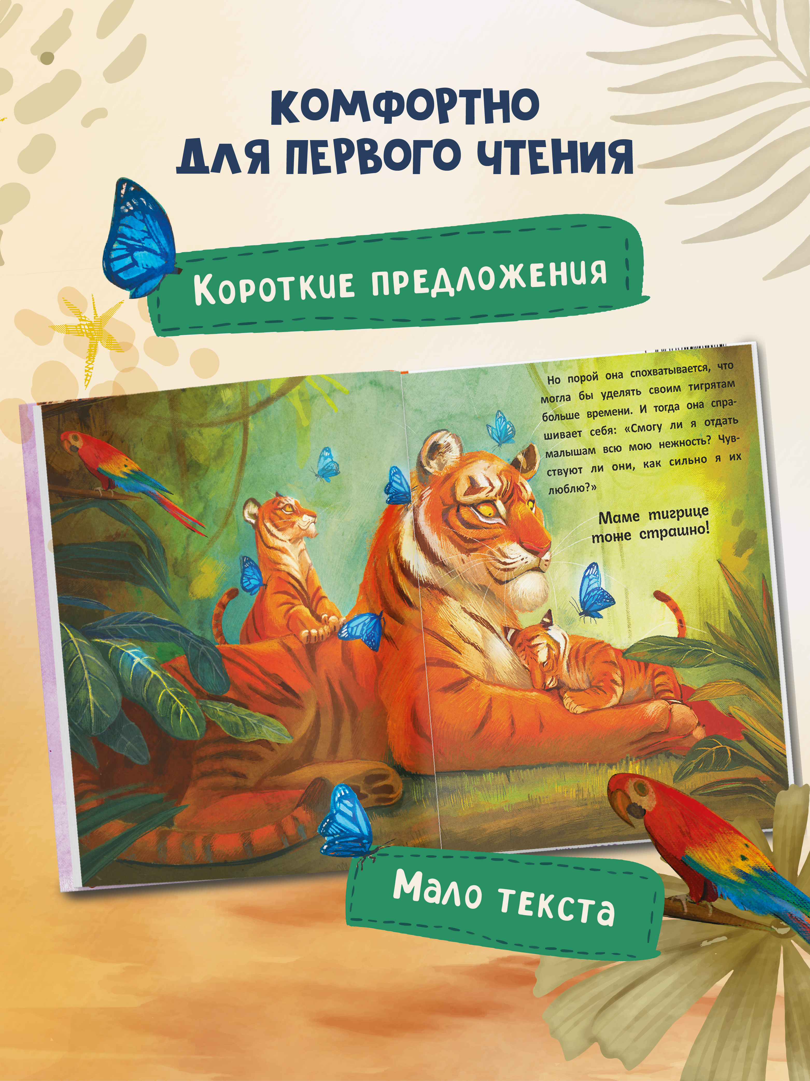 Книга Феникс Премьер Сердце полное любви даже мамы могут боятся авт Равицца ISBN 978 5 222 42773 6 - фото 6