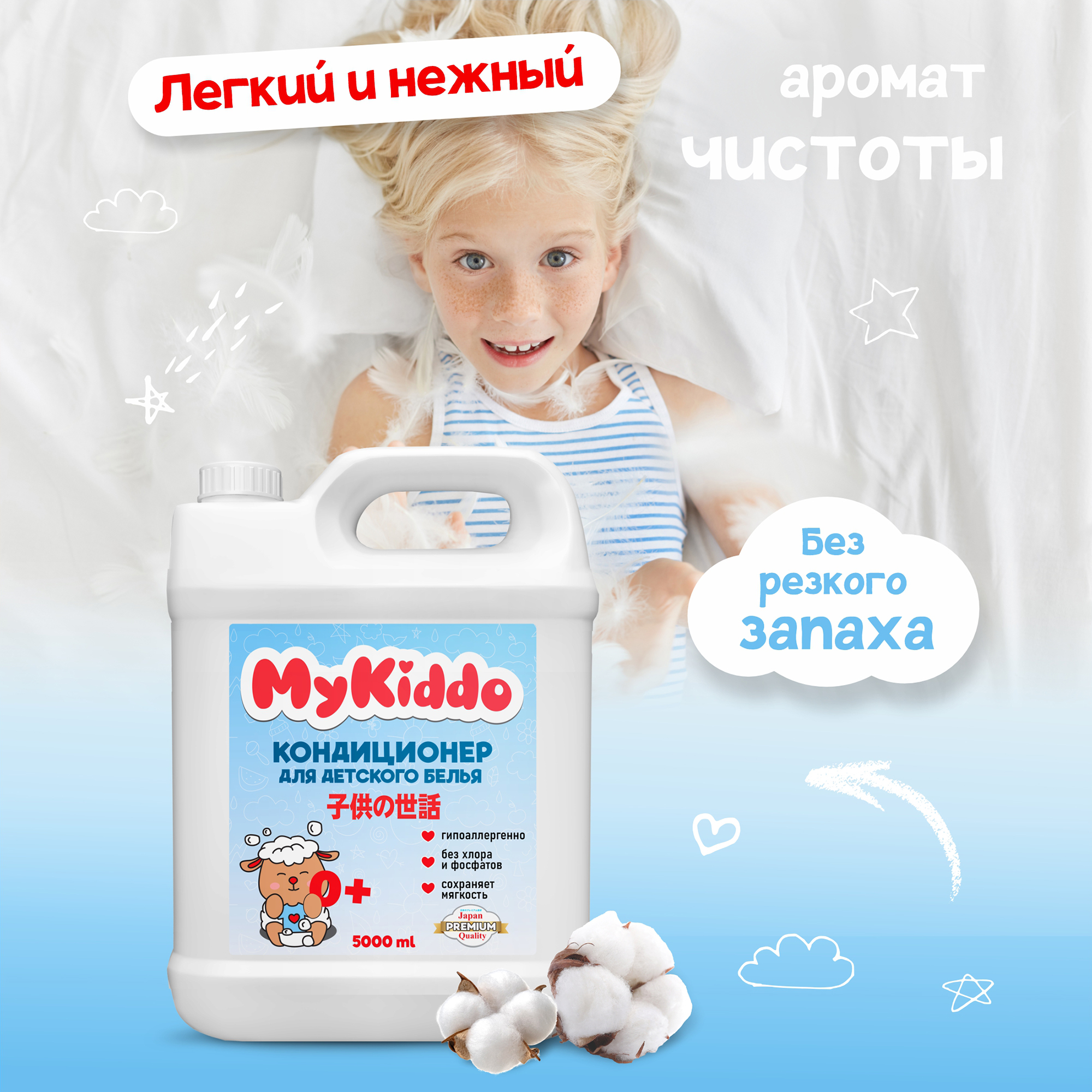 Кондиционер ополаскиватель MyKiddo 5 л 200 стирок детский - фото 9