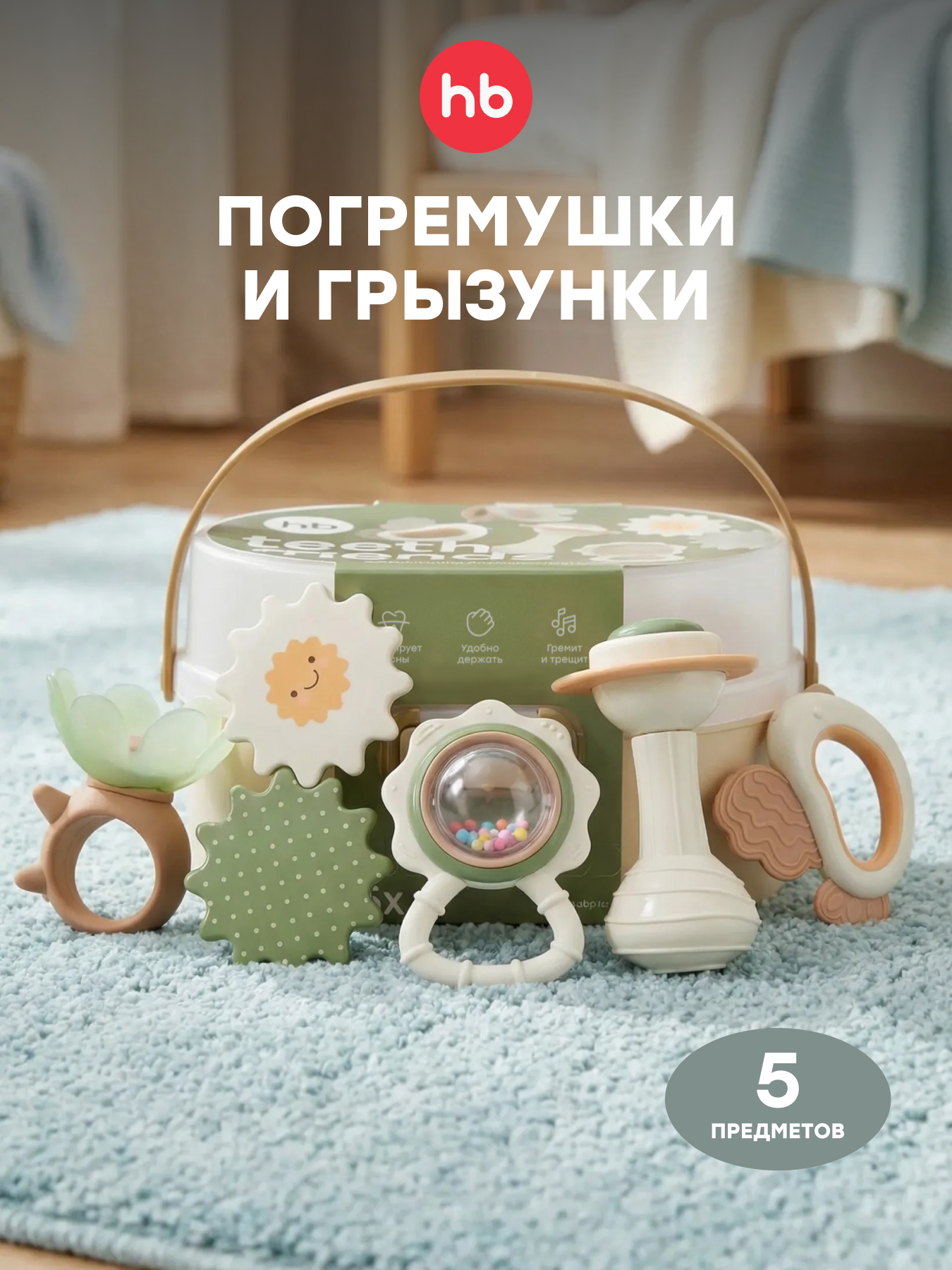 Игрушка Happy Baby TEETH FRIENDS - фото 1