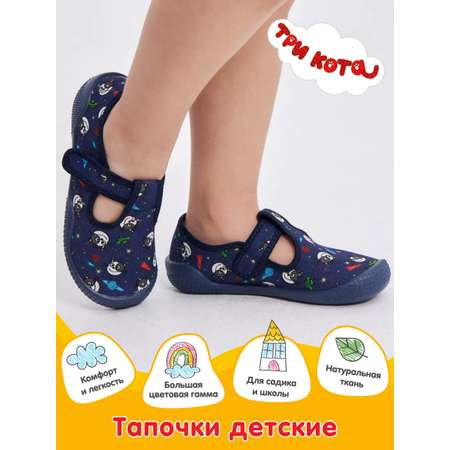 Тапочки Три кота