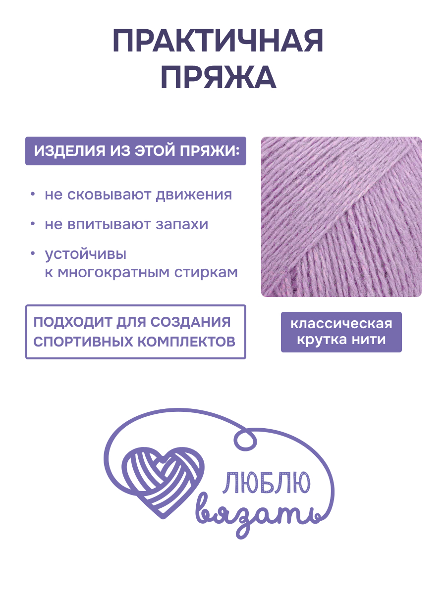 Пряжа для вязания Люблю Вязать 50г 200м 6шт - фото 2