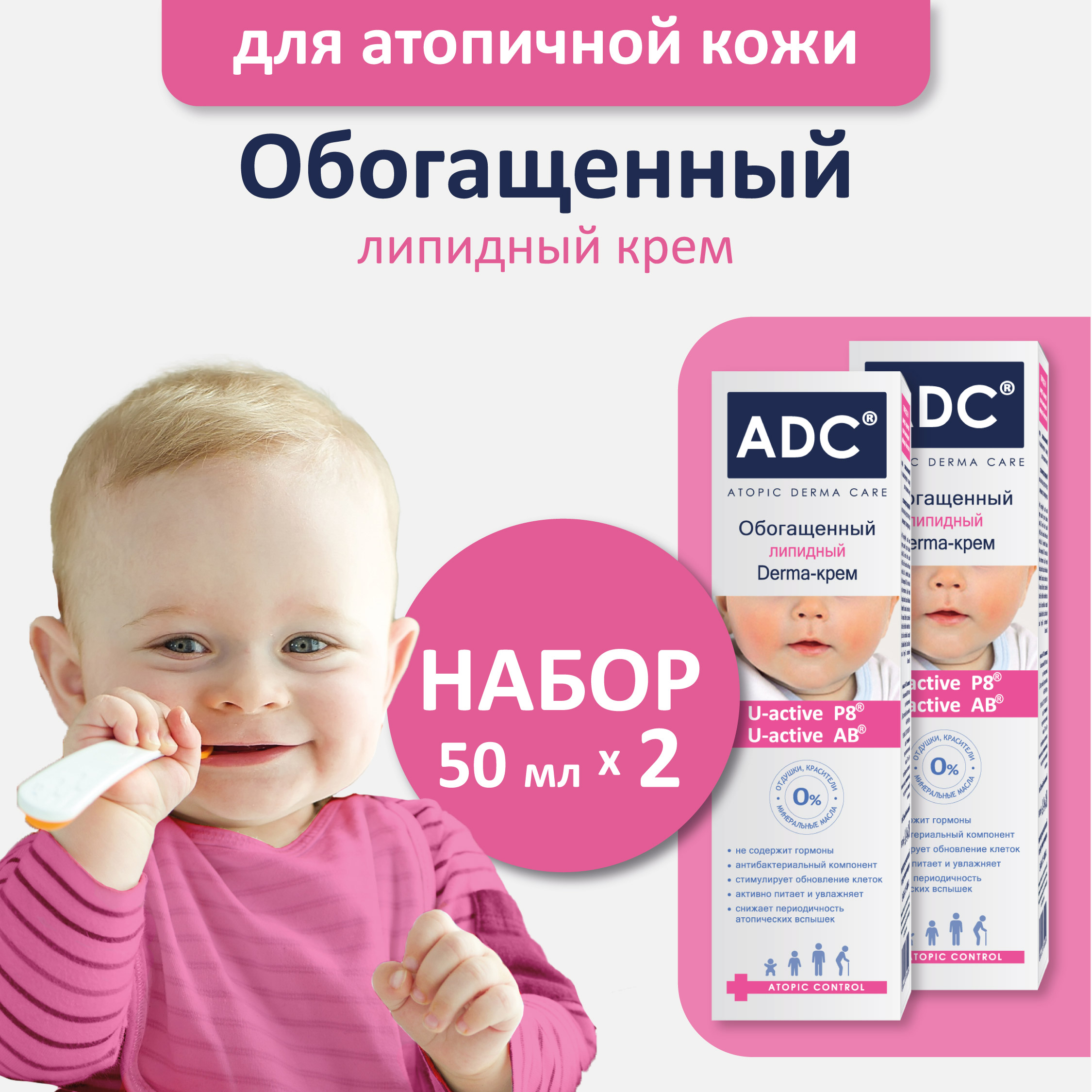 Крем ADC 100 мл 2 шт. - фото 1