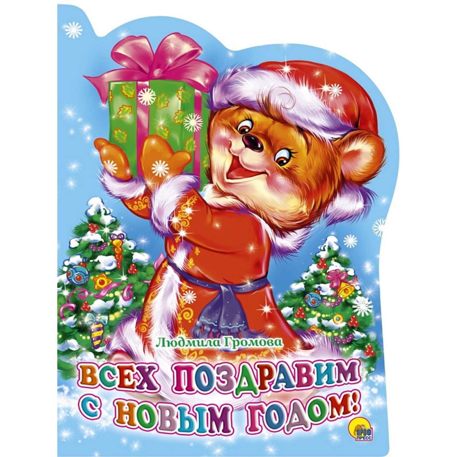 Книжка Проф-Пресс на картонке новогодняя в ассортименте - фото 3