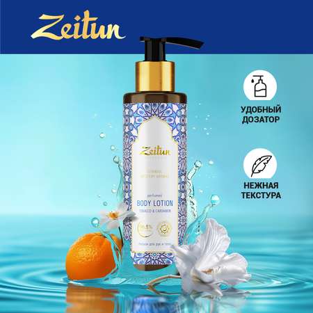 Лосьон Zeitun 200 мл