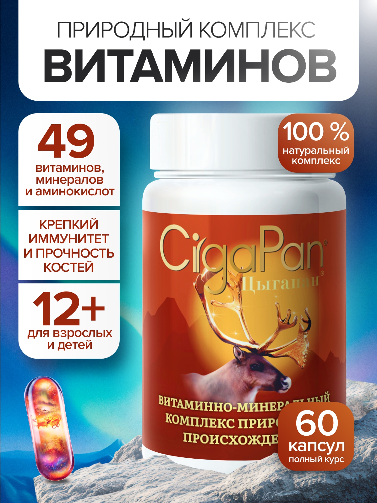 Комплекс витаминов CigaPan Цыгапан мультивитамины для женщин и мужчин 60 капсул - фото 1