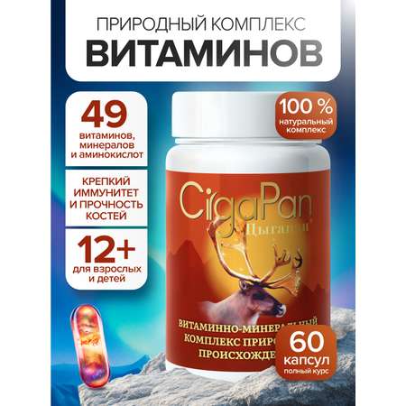 Комплекс витаминов CigaPan Цыгапан мультивитамины для женщин и мужчин 60 капсул