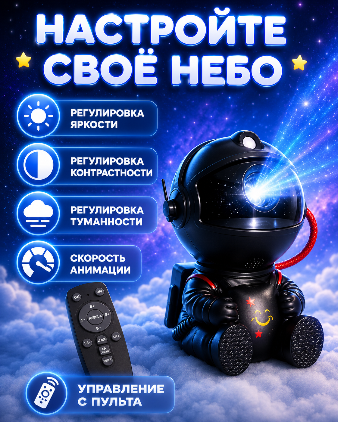Игрушка ночник BalaToys Космонавт Звездное небо - фото 15