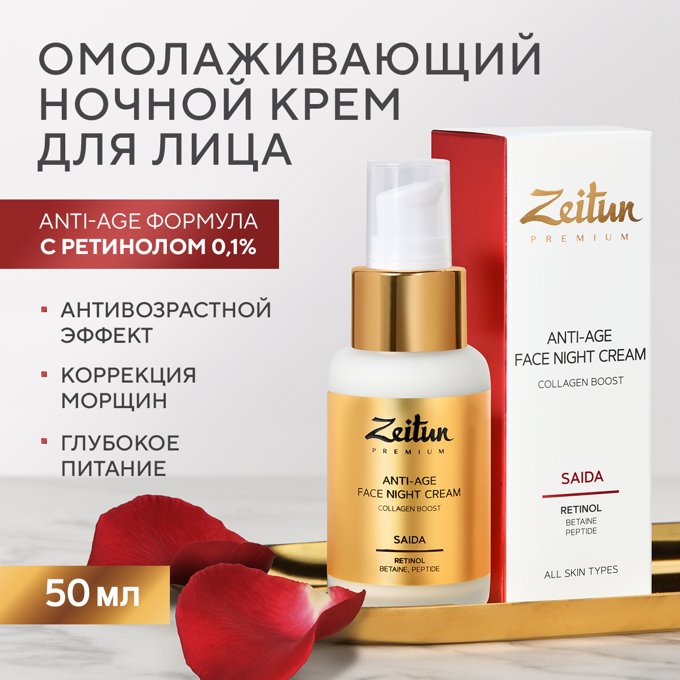Крем Zeitun 50 мл - фото 1