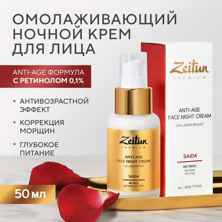 Крем Zeitun 50 мл