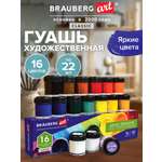 Краски гуашь Brauberg 16 цв.