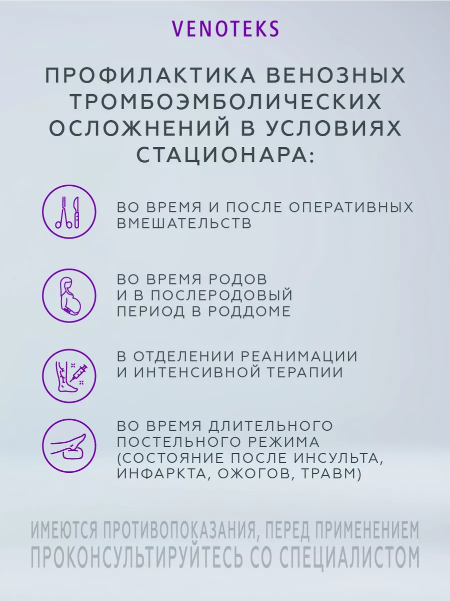 Антиэмболические чулки VENOTEKS Thrombo18 S белые - фото 4