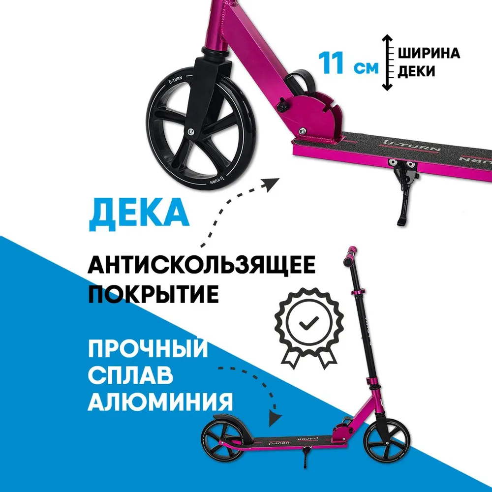 Самокат U-TURN двухколесный - фото 4