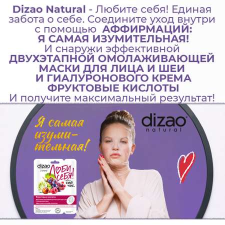Маска тканевая DIZAO Фруктовые кислоты 10 шт.