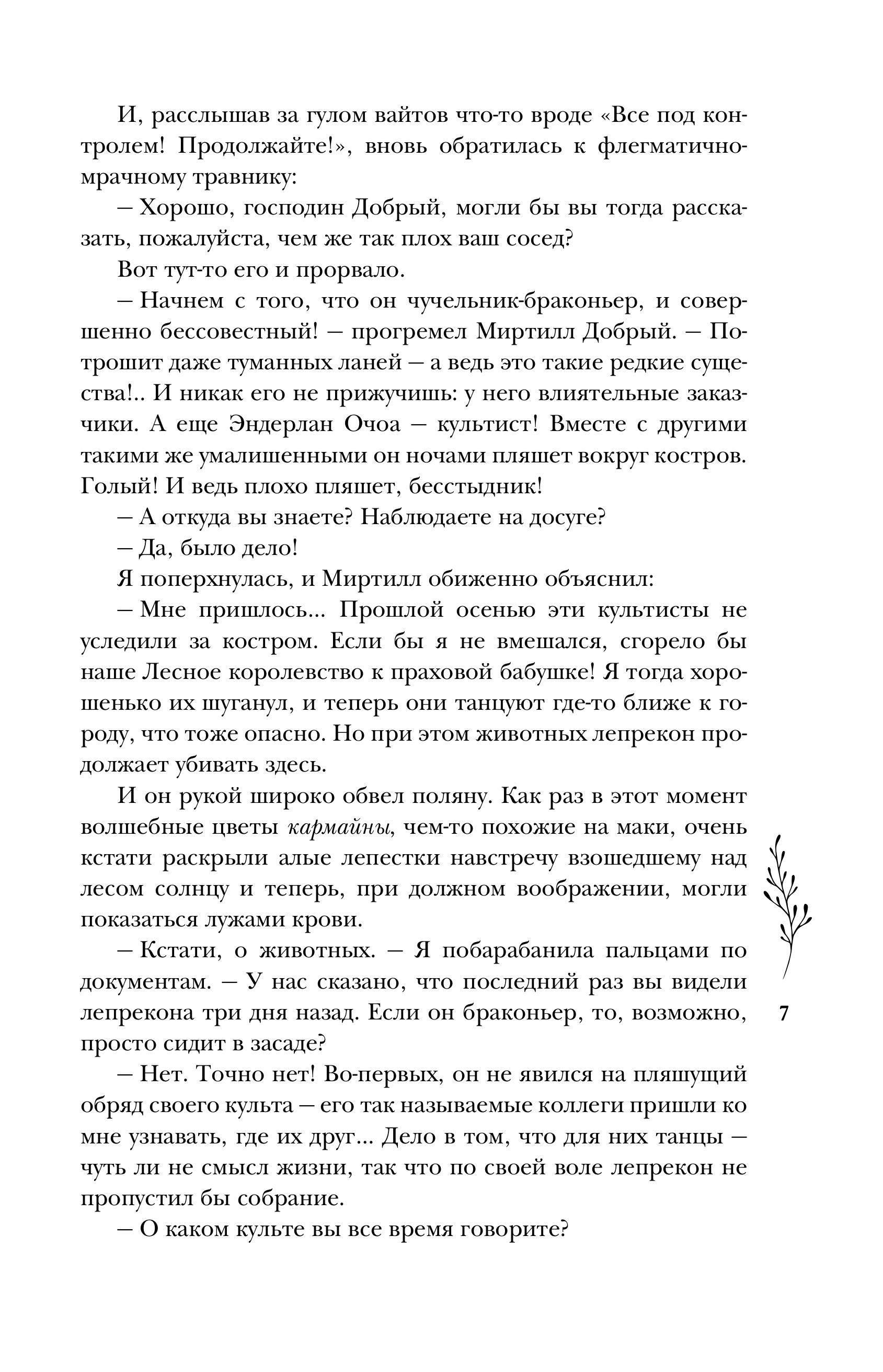 Книга Эксмо Шолох. Призрачные рощи (Шолох #4) - фото 5