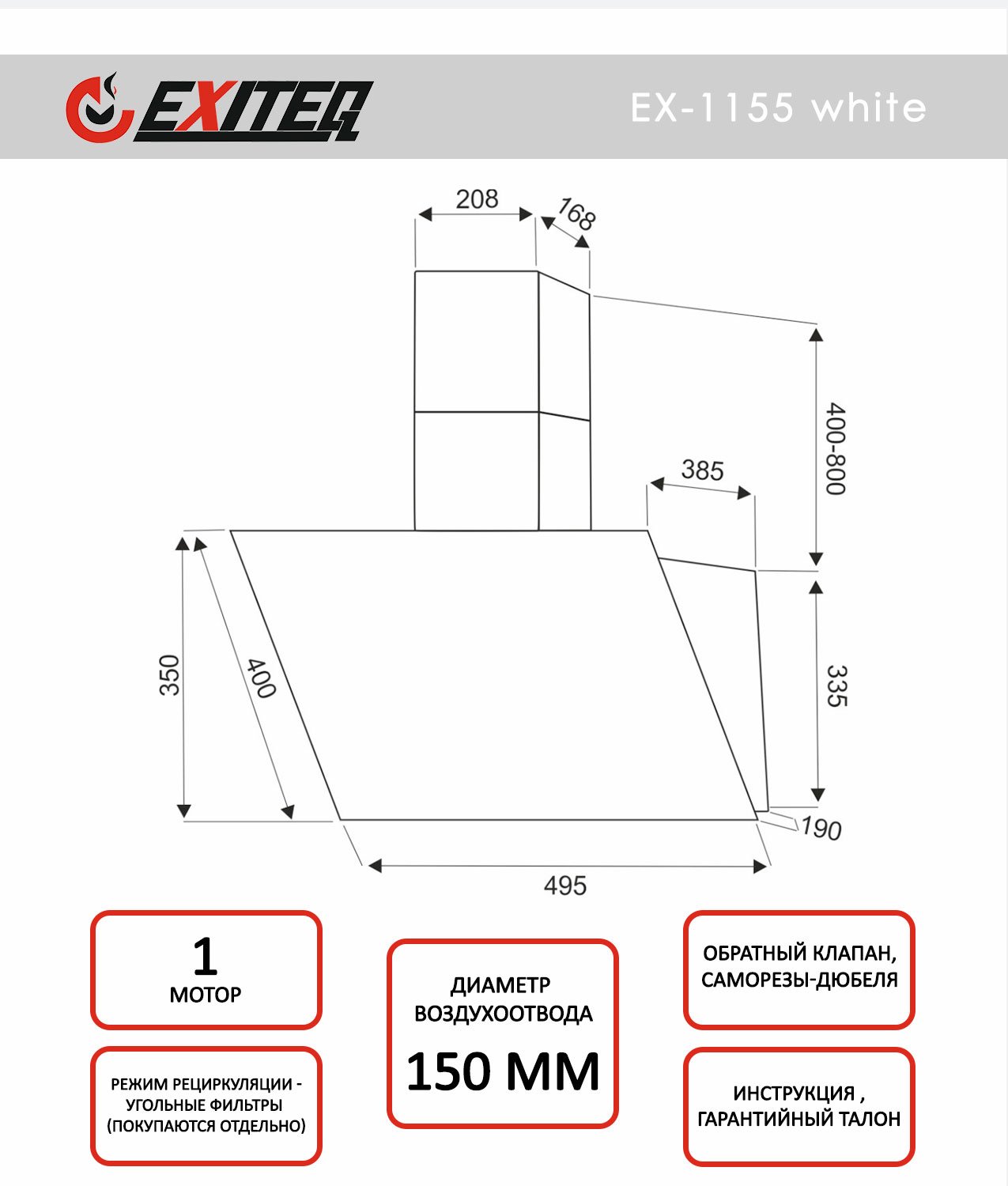 Вытяжка кухонная EXITEQ EX-1155 white - фото 3
