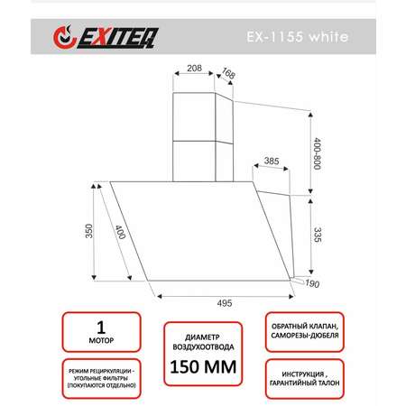 Вытяжка кухонная EXITEQ EX-1155 white