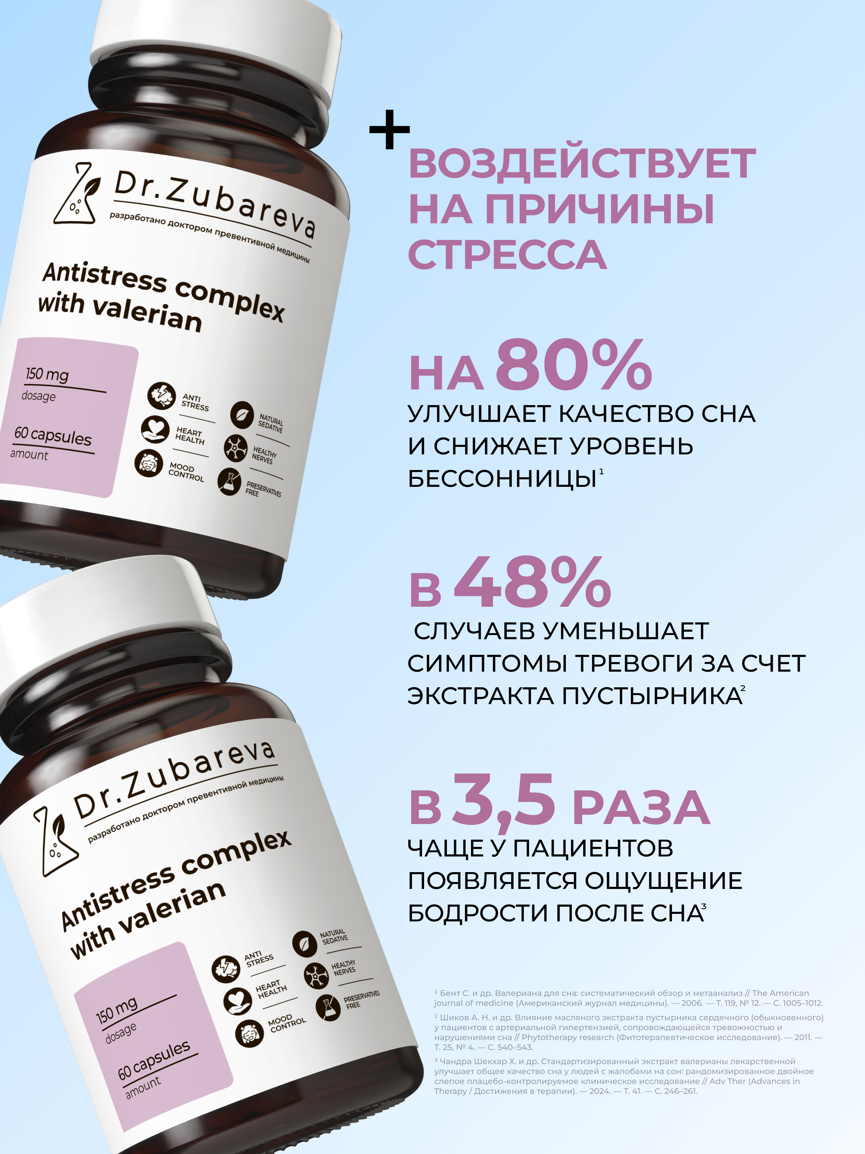 Микронутриенты Dr. Zubareva Комплекс Антистресс с валерианой - фото 2