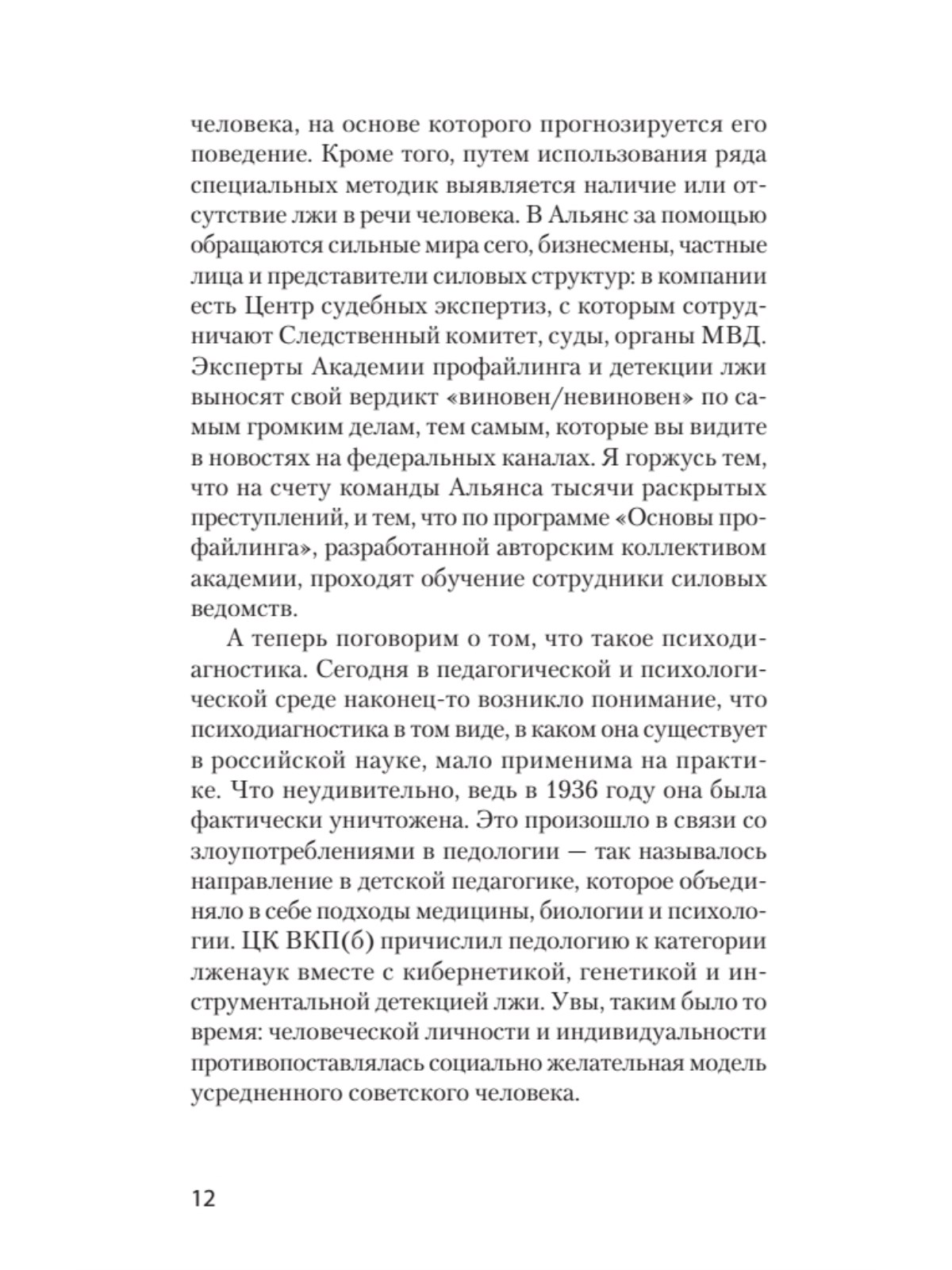 Книга ПИТЕР Вижу вас насквозь 2.0 - фото 15