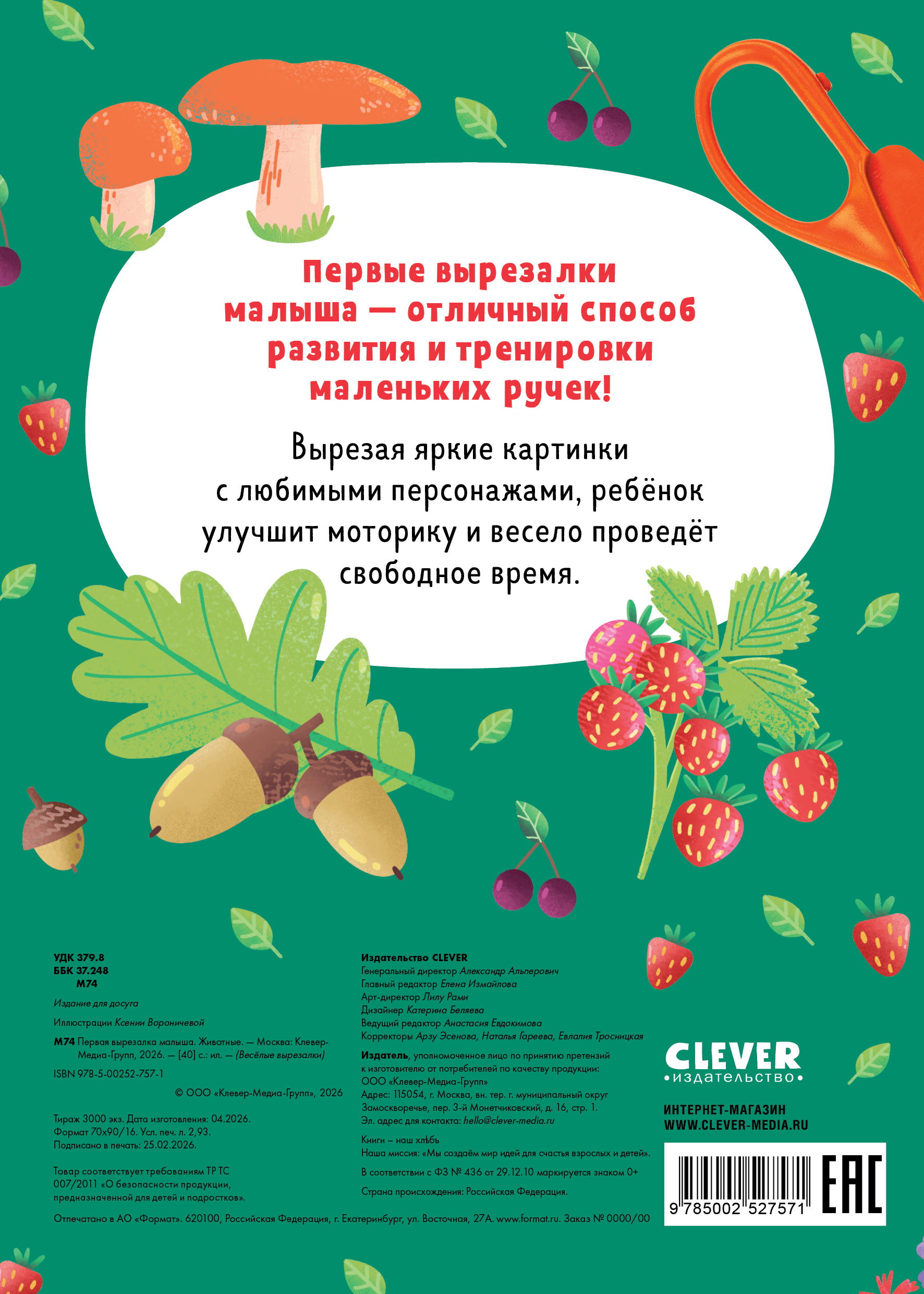 Книга Clever Первая вырезалка малыша Животные - фото 7