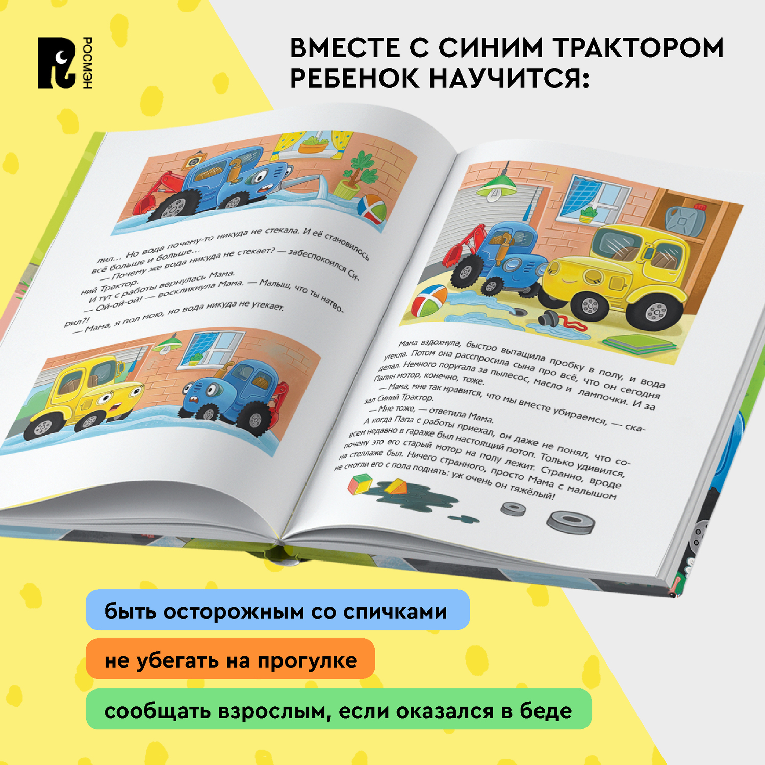 Книга Росмэн Синий Трактор учится безопасности - фото 4