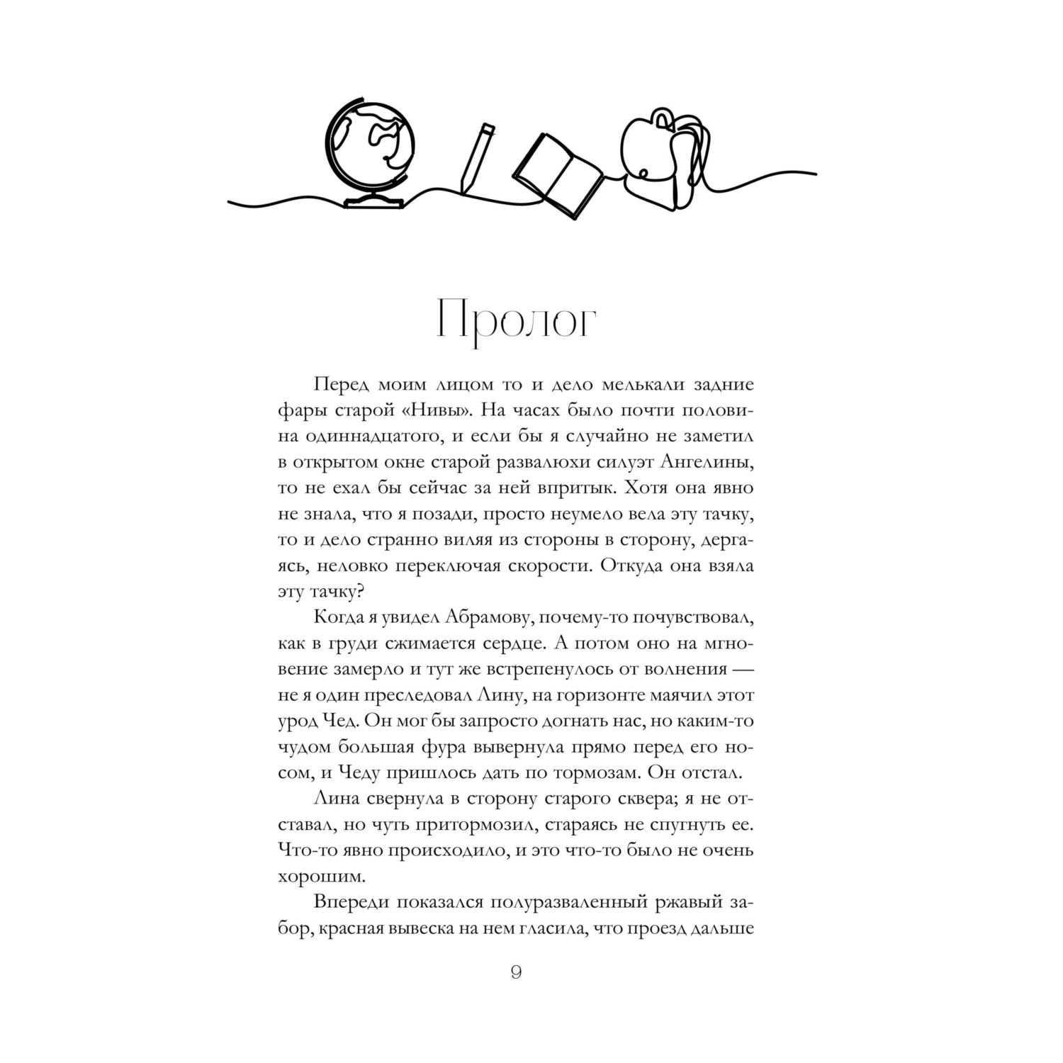 Книга Эксмо Навсегда в моём сердце. Больше чем любовь - фото 6