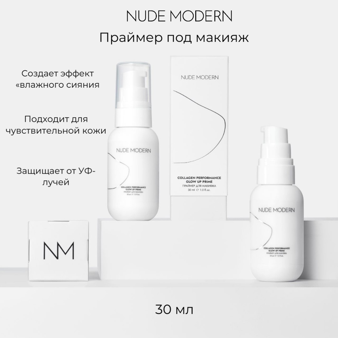 Праймер для макияжа NUDE MODERN 30 мл - фото 2