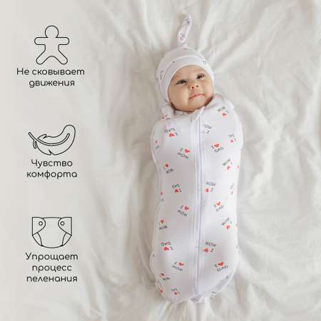 Пеленка-кокон с шапочкой Amarobaby