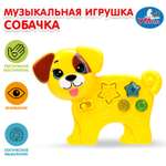Игрушка УМка Собачка Музыкальная
