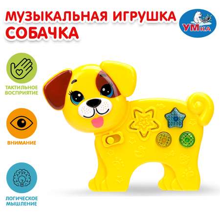 Игрушка УМка Собачка Музыкальная
