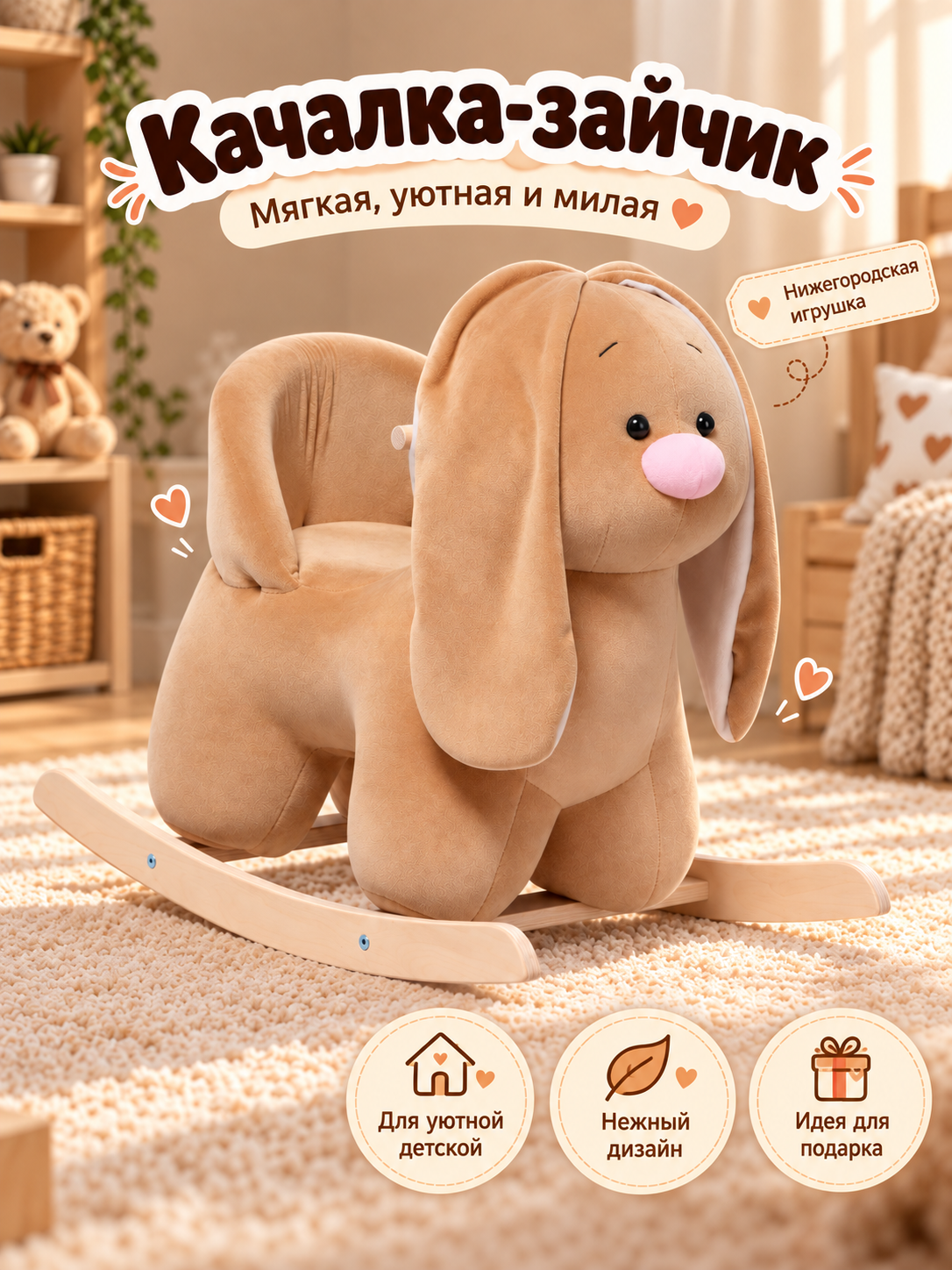 Качалка Нижегородская игрушка Заяц светлый бежевый - фото 1